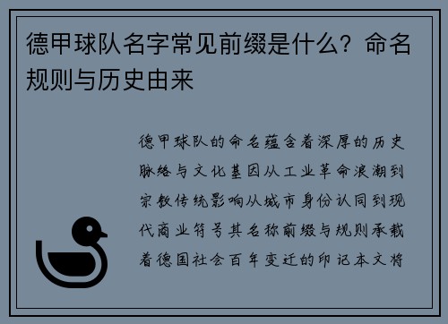 德甲球队名字常见前缀是什么？命名规则与历史由来