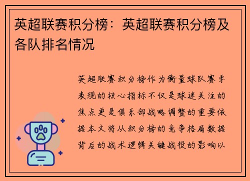 英超联赛积分榜：英超联赛积分榜及各队排名情况