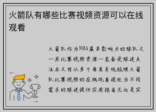 火箭队有哪些比赛视频资源可以在线观看