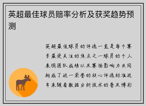 英超最佳球员赔率分析及获奖趋势预测